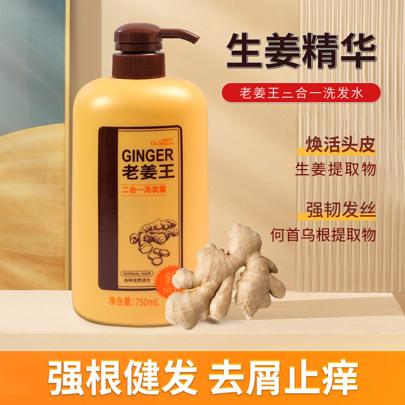新款生姜洗发水正品控油老姜王洗头膏清爽去屑何首乌洗发露喜媛春