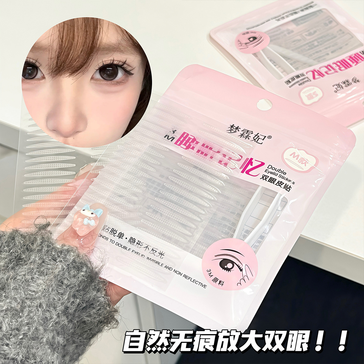 梦霖妃3M睡眠记忆双眼皮贴学生平价隐形哑光无痕肿眼泡化妆师专用