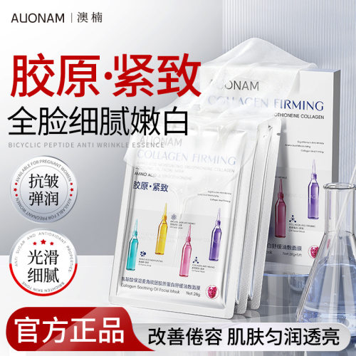 爆款氨基酸麦角硫因胶原蛋白舒缓油敷面膜院线同款紧致贴片面膜
