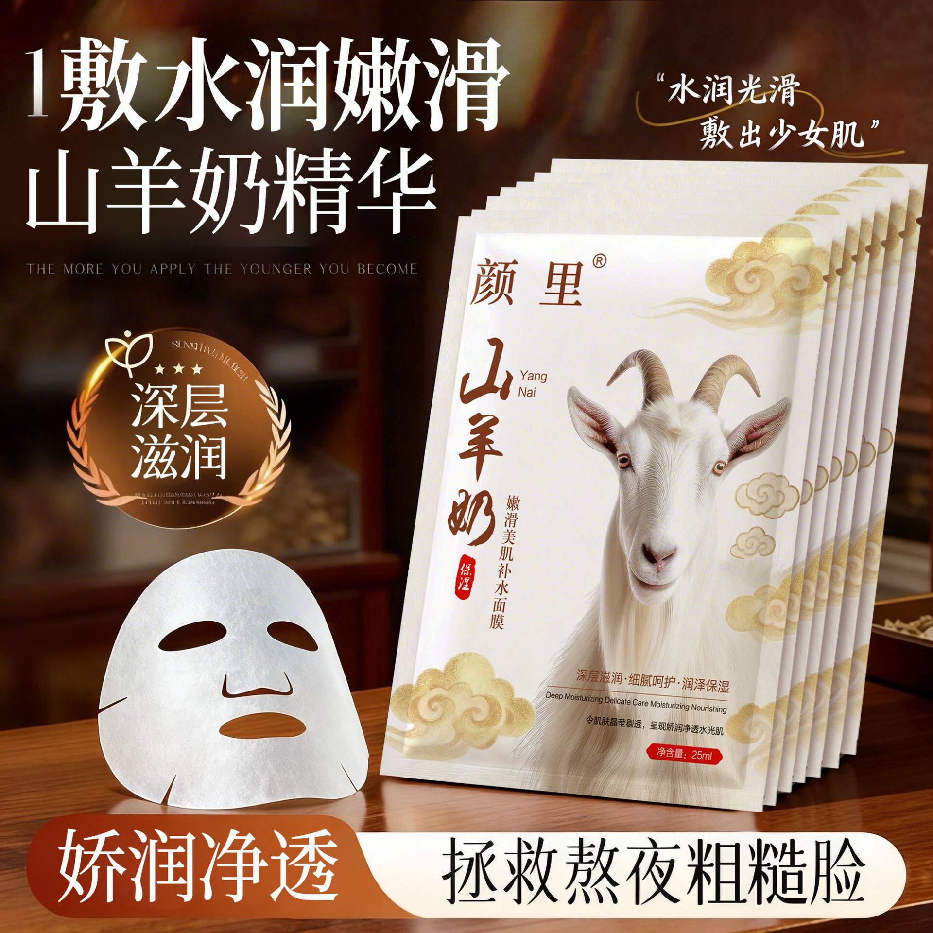 新款颜里山羊奶嫩滑美肌补水滋润保湿面膜贴片装干燥肌肤面部护理