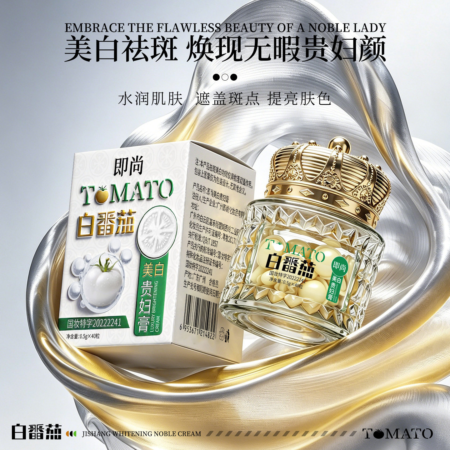 新款 直播爆款白番茄贵妇膏保湿补水亮肤乳液/面霜基础包装