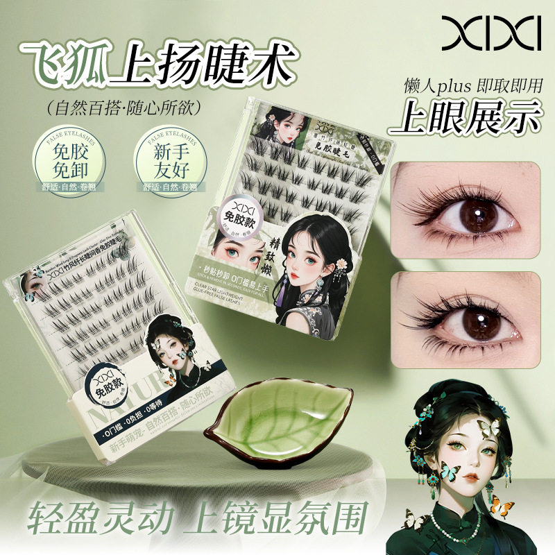 青丘狐假睫毛国风中式斜飞浓密卷翘自然仿真单簇分段式眼睫毛xixi