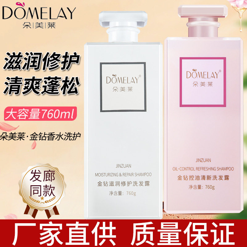 新款 金钻洗发水滋润修护控油去屑洗发露蛋白精华乳护发素沐浴露