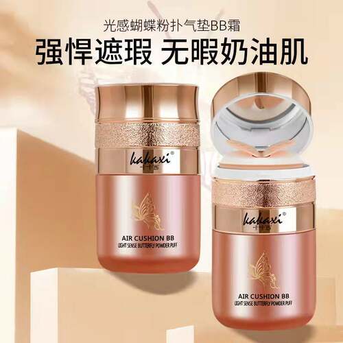 新款网红款蝴蝶美颜霜保湿持久隔离遮瑕BB霜粉底液不脱妆素颜气垫