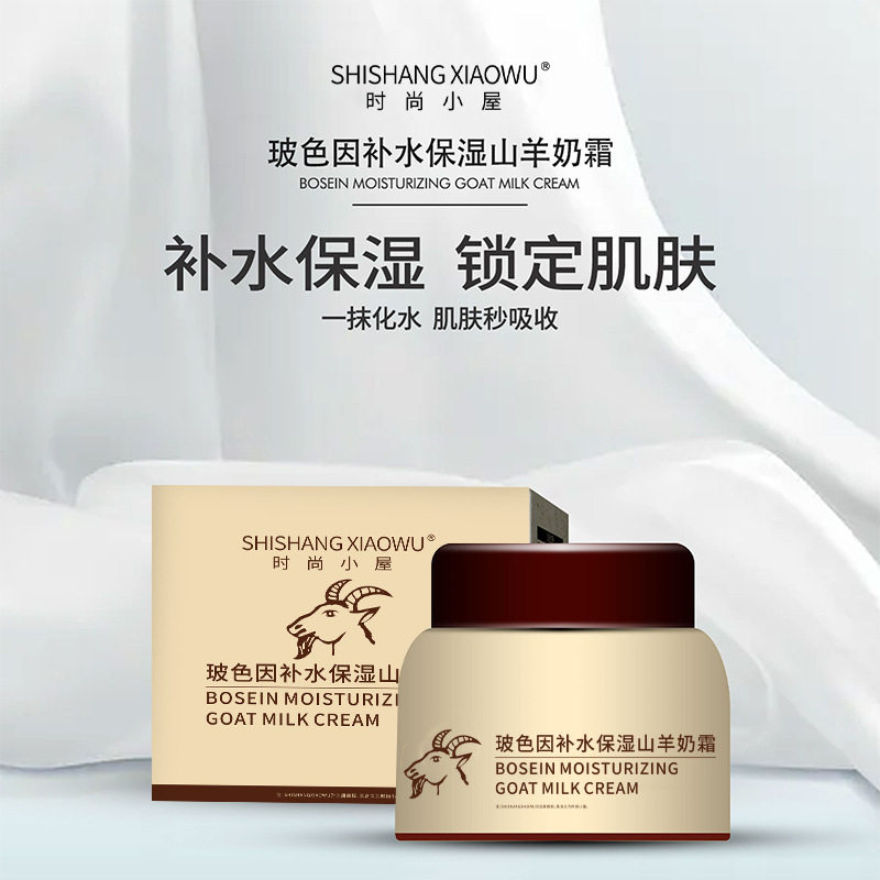 爆水珠！保湿羊奶霜100g亮肤控油补水滋润防护多效霜乳液/面霜