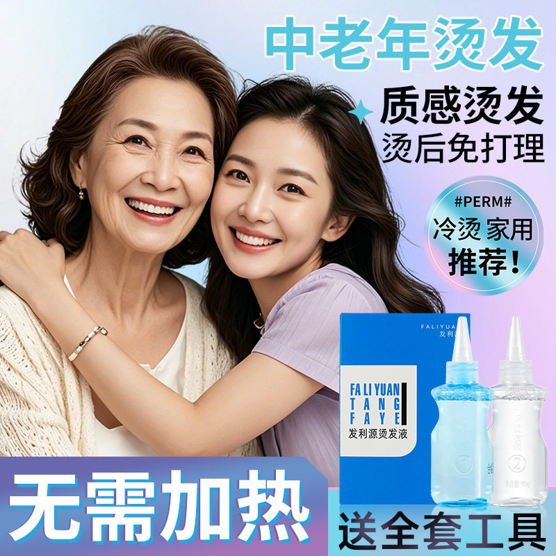 新款 【送工具】发利源冷烫药水发廊专用水羊毛卷摩根女士专用