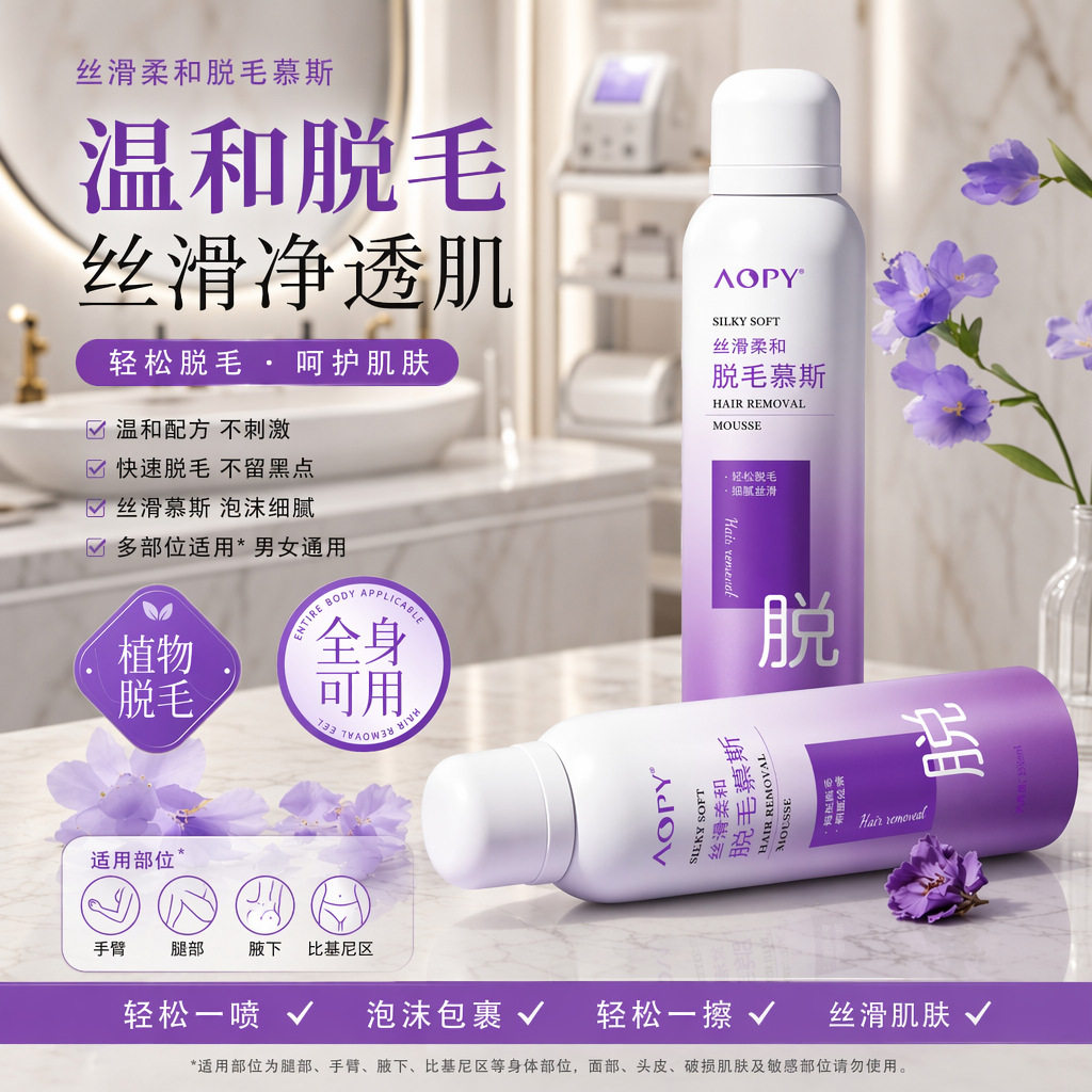 丝滑柔和腋下大腿胳膊腿毛膏泡沫脱毛慕斯粤G妆网备字2026060588