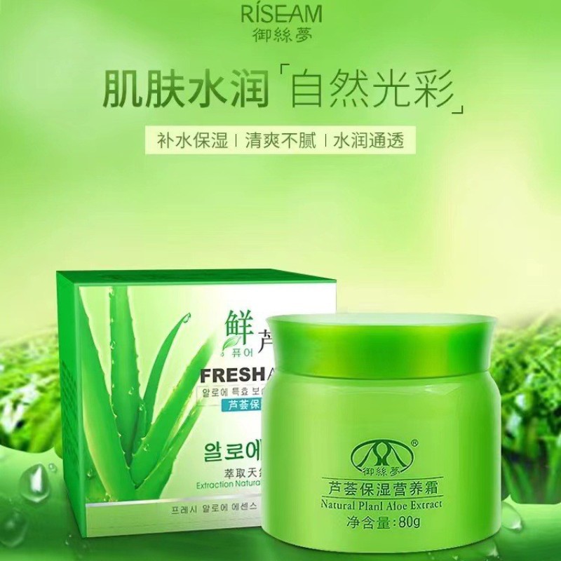 芦荟霜保湿霜营养霜80g补水滋润化妆品乳液/面霜中国御丝梦芦荟霜