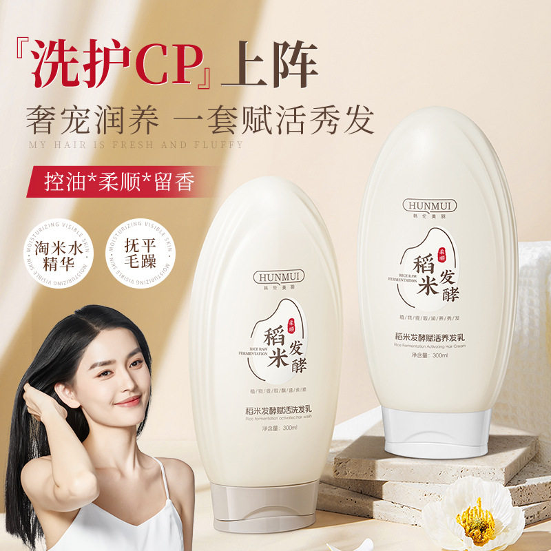 正品韩伦美羽稻米原浆赋活香氛控油柔顺留香护发乳洗发水洗护组合