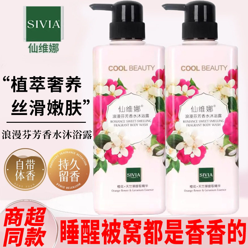 新款 包邮&&官方正品牌浪漫芬芳香水沐浴持久留香洗发水套装