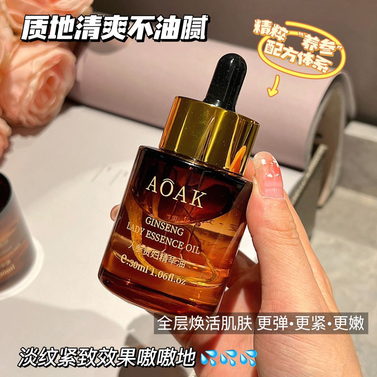 人参贵妇油护肤养肤油提拉紧致抗皱淡化色斑乳霜面部滋养精华油