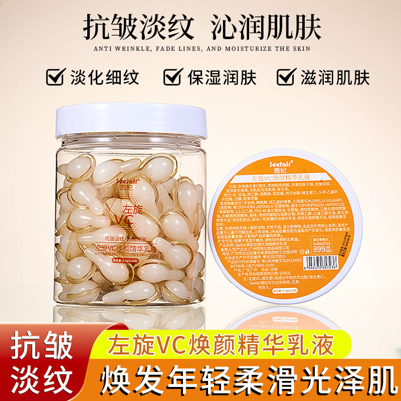 电商爆款左旋VC焕颜精华100粒胶囊提亮肤色改善暗沉乳液乳液/面霜