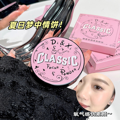 DI&XI秘密花园柔焦粉饼定妆粉遮瑕持久防水防汗超薄大白饼伪素颜