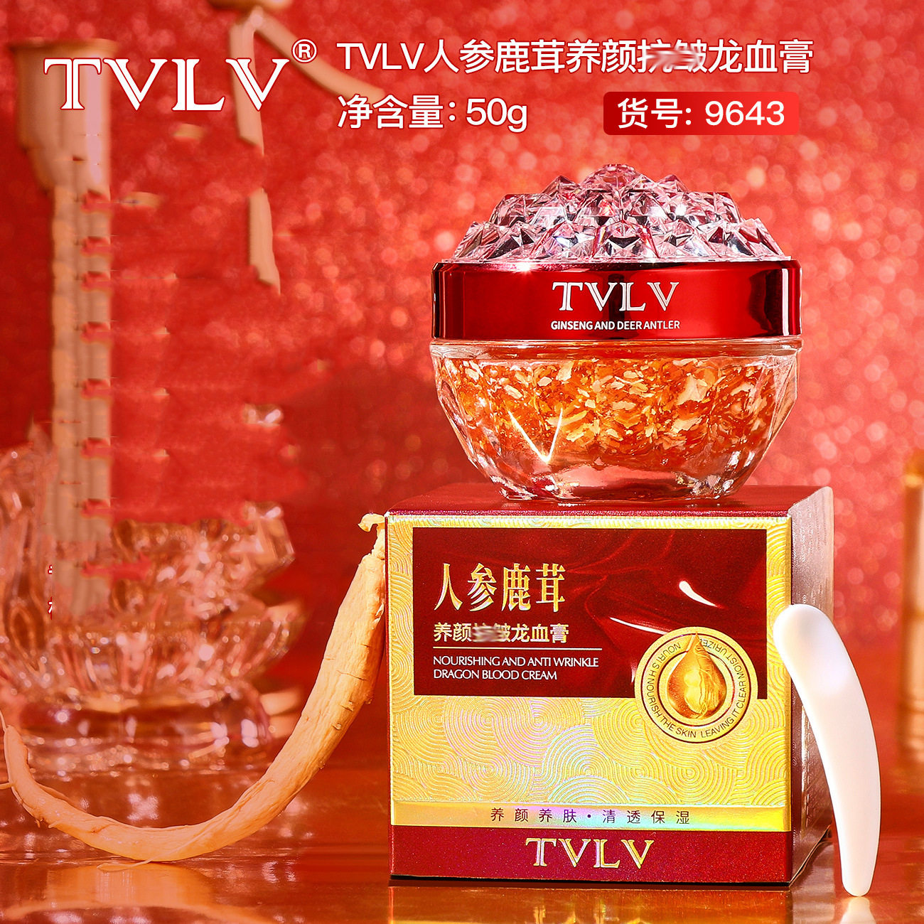 人参鹿茸养颜龙血膏保湿精华龙血膏面部护理平价9643乳液/面霜