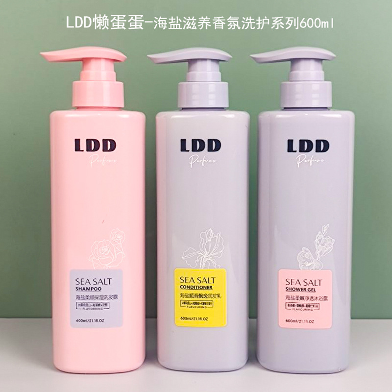 新款LDD海盐保湿洗发露600ml清爽去屑柔顺飘逸护发素沐浴露洗发水