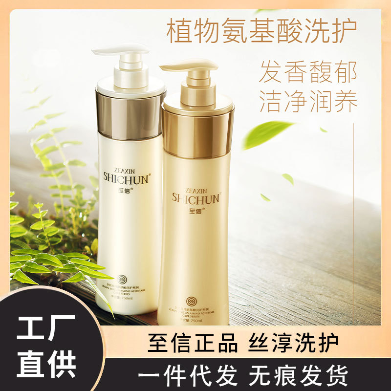 新款 氨基酸洗发水修复去屑控油受损修护持久留香护发素发膜通用