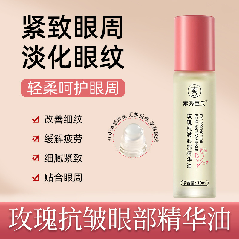 新款 素秀臣氏玫瑰眼部油紧致淡化黑眼圈细纹提亮眼周精华3年中国