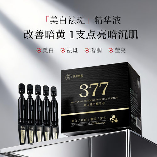 新款 素秀臣氏液紧致肌肤改善暗沉补水保湿提亮肤厂家液态精华