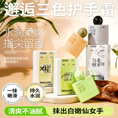 新款 DVAV香氛补水保湿易吸收不油腻持久滋润改善干燥护手霜香皂