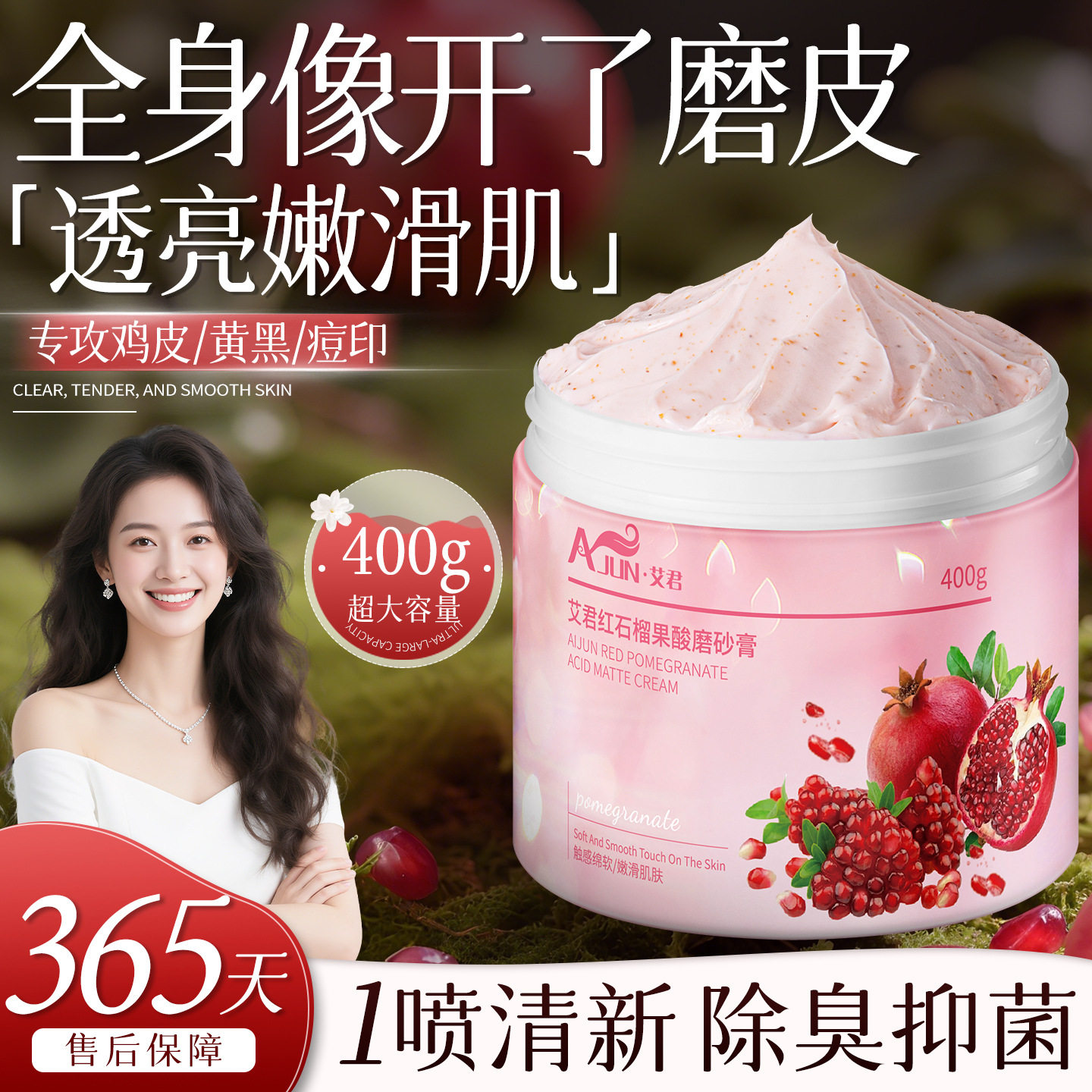 新款 正品艾君红石榴磨砂膏去角质温和补水身体深层清洁女鸡皮肤