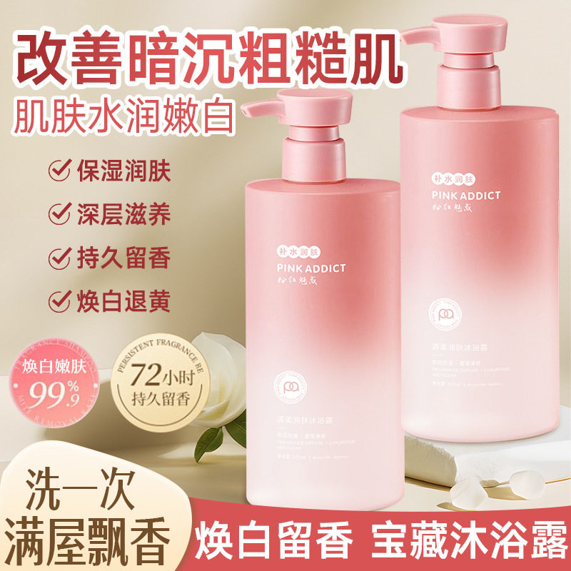 粉红魅惑沐浴露香水型持久留香一件起批洗发水清爽控油护发素发膜