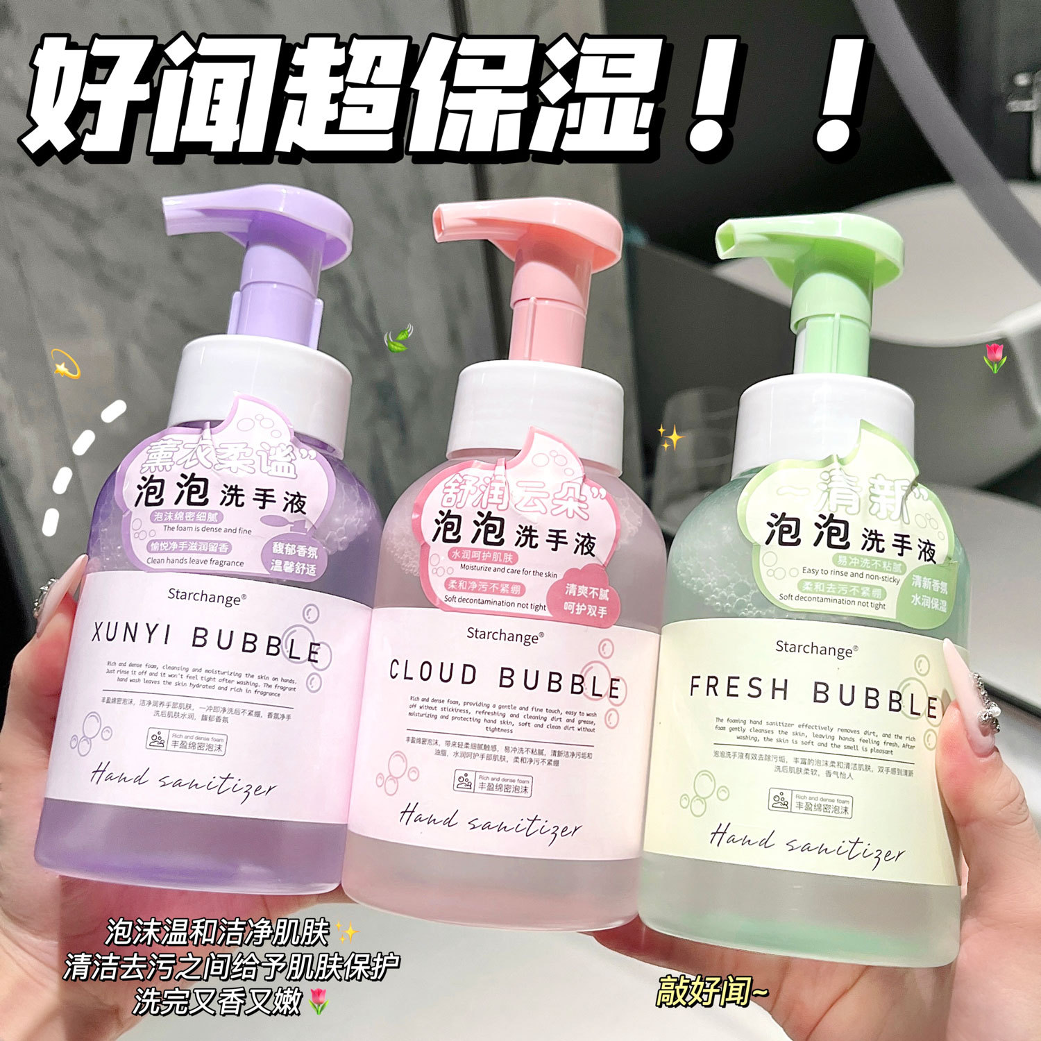 新款 抖音香氛清洁滋润保湿泡沫慕斯酒店家用大容量洗手液香通用