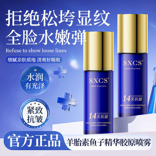 羊胎素三因鱼子胶原喷雾乳紧致细腻肌肤保湿厂家液态精华3年中国