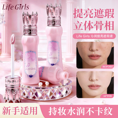 LifeGirls沁润提亮遮瑕液自然持妆修饰肤色滋润无暇底妆跨境粉底
