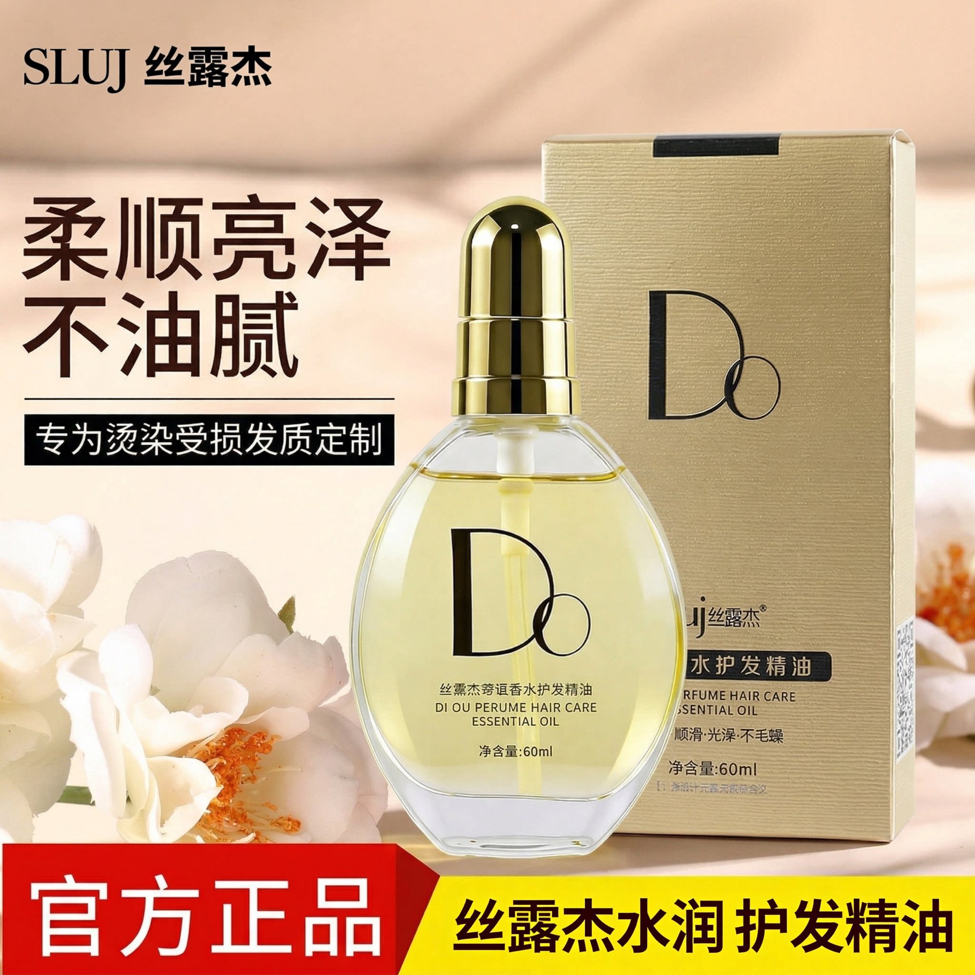 新款 蒂讴香水护发精油免洗持久留香烫染干枯毛躁柔顺亮泽防分叉