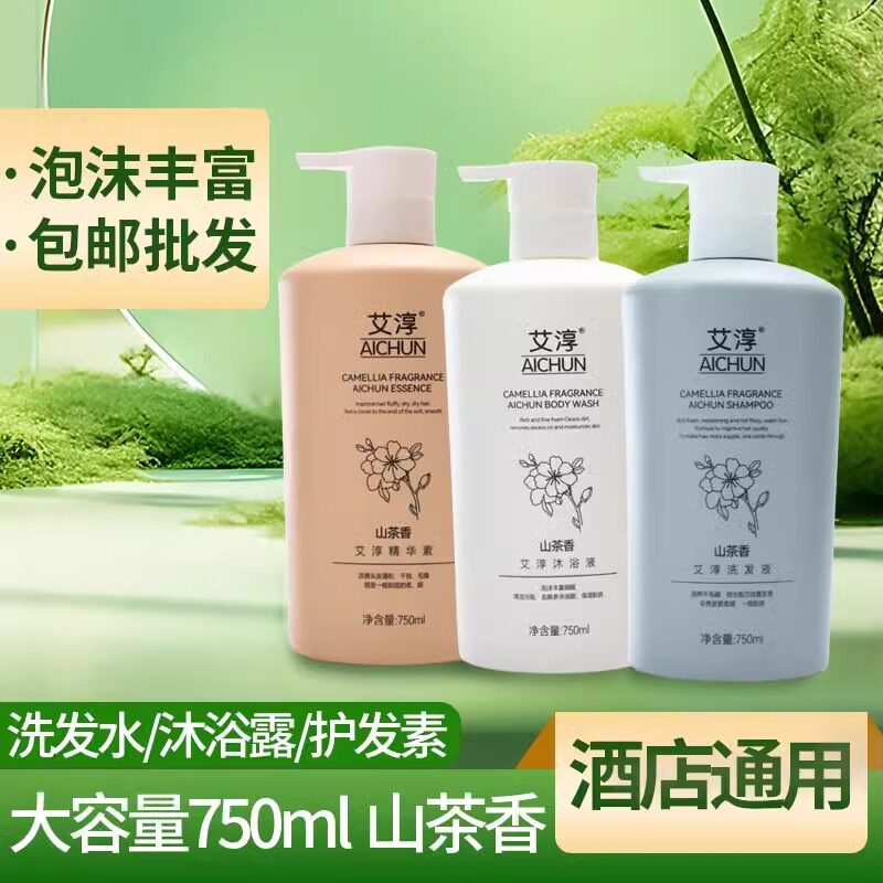 新款 艾淳750ml洗发水沐浴露护发素套装星级酒店宾馆民宿家用瓶装