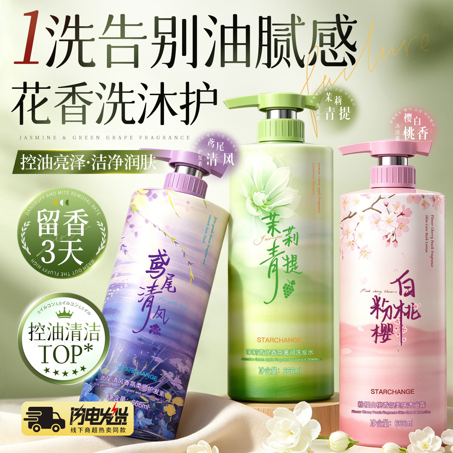 茉莉青提氨基酸洗发水控油蓬松去屑柔顺白桃粉樱香氛保湿沐浴中国