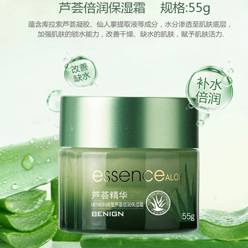 新款 面部护理滋润保湿补水嫩滑护肤芦荟乳液/面霜