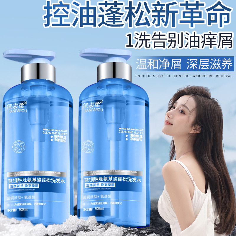 简发柔蓝铜胜肽氨基酸蓬松洗发水持久留香洁净护发洗头膏一件起批