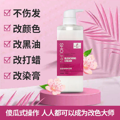新款 首品大师红蜡克星褪黄美发店改蜡王褪色用品发廊短效染发剂