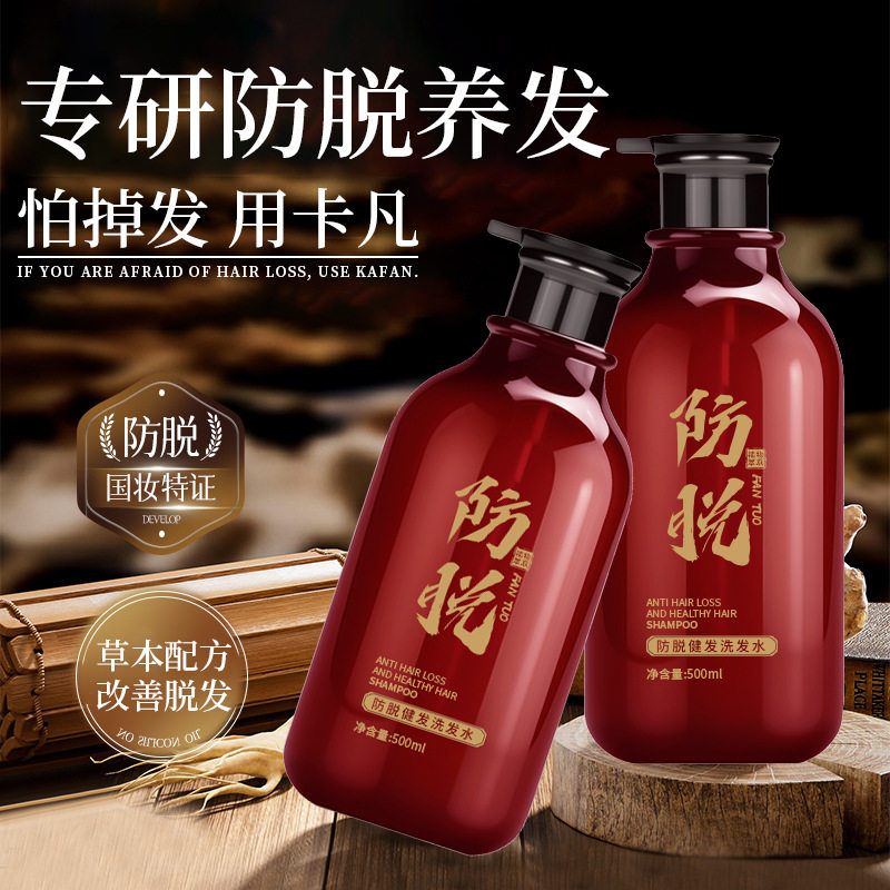 苗族何首乌强韧发根改善脱发侧柏叶生姜洗发水通用防脱健发洗发水
