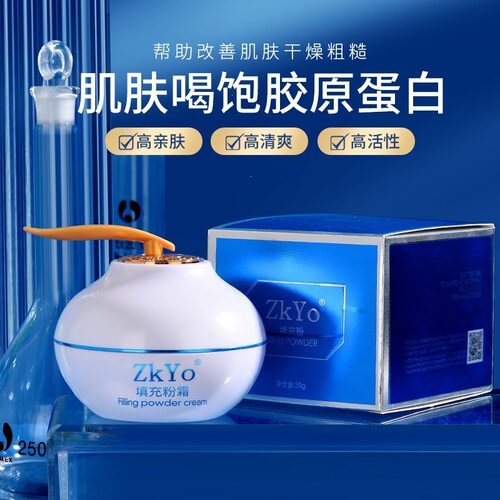 新款胶原蛋白填充粉霜护肤品精华粉保湿滋润冻龄正品冻干粉美容院