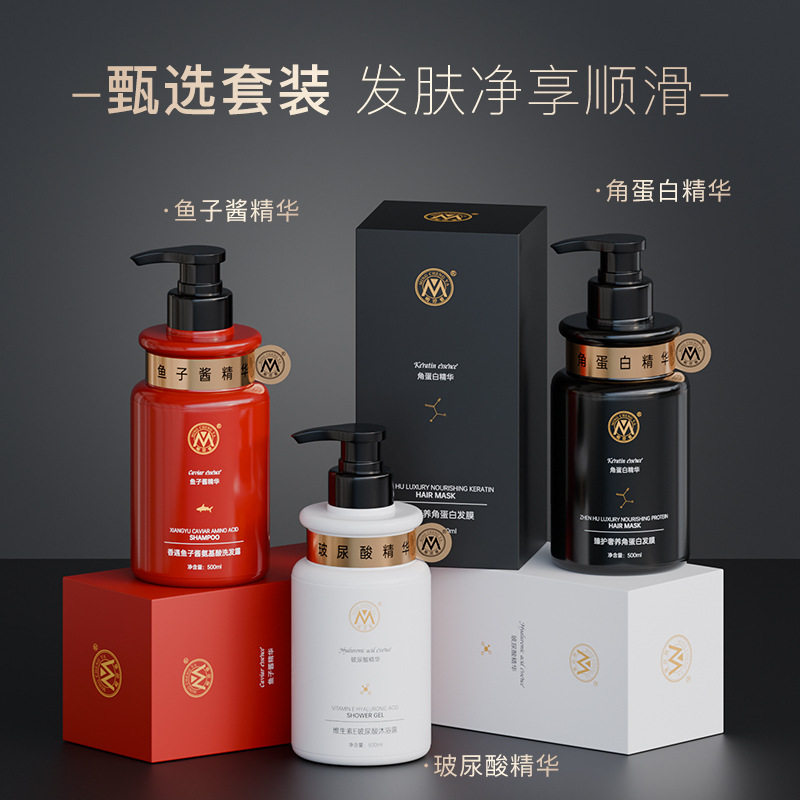 鱼子酱氨基酸洗发水角蛋白发膜维生素E玻尿酸洗发露洗护沐套装