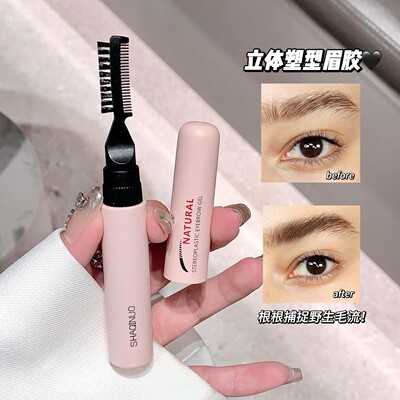 莎琪诺自然立体塑型眉胶定型3D眉双头带眉梳无色眉膏眉毛跨境