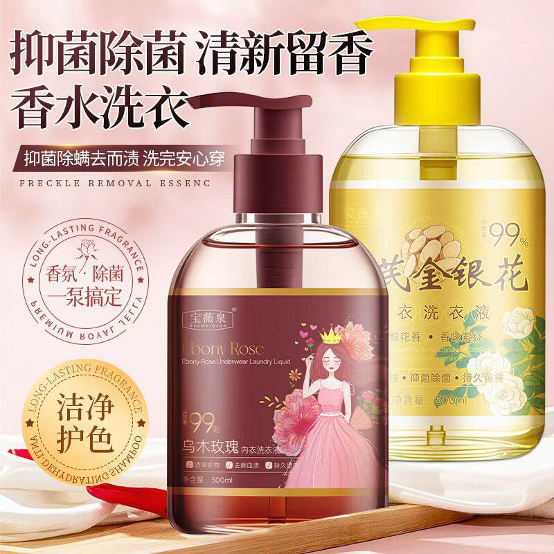 乌木玫瑰与黄芪金银花内衣内裤洗衣液长效去血渍厂家内衣洗衣液