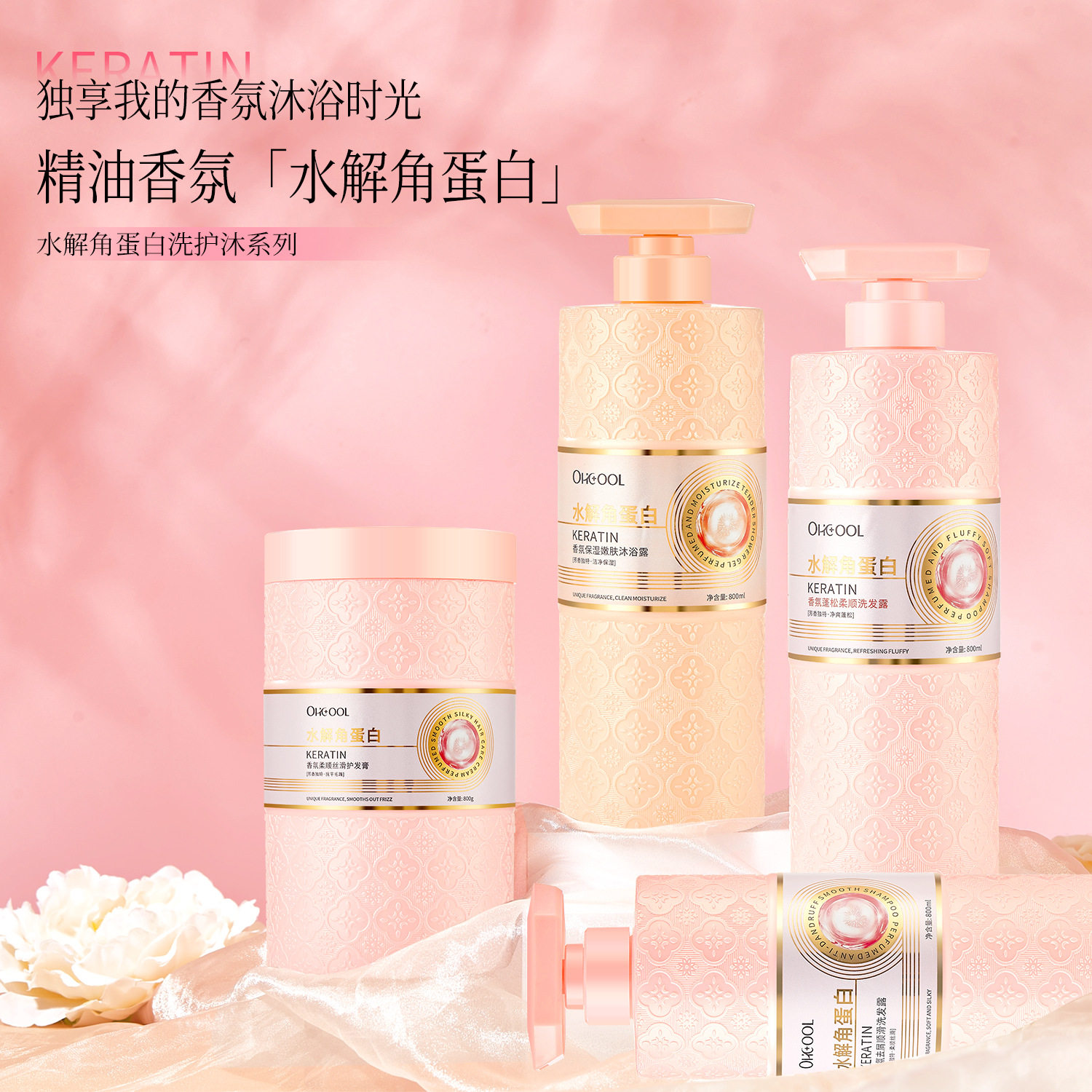 新款 水解角蛋白香氛去屑顺滑蓬松柔顺露洗头膏洗发护发正品