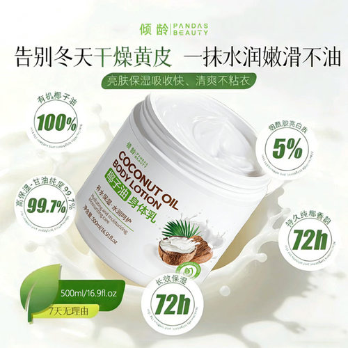 新款倾龄椰子油保湿润肤霜滋润细腻柔嫩肌肤温和清爽修护干裂厂家