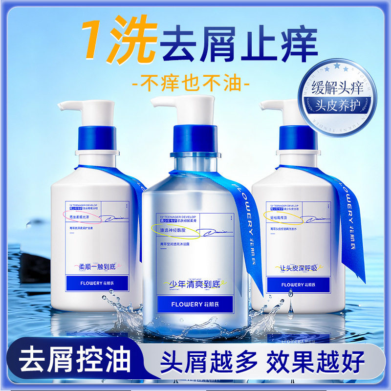 新款花肌氏沐浴露控油蓬松洗发水套装持久留香去屑洗发乳厂家通用