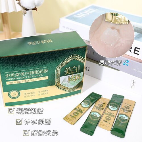 新款 伊思棠保湿滋润100条睡眠冻膜涂抹免洗式面膜膏涂抹面膜