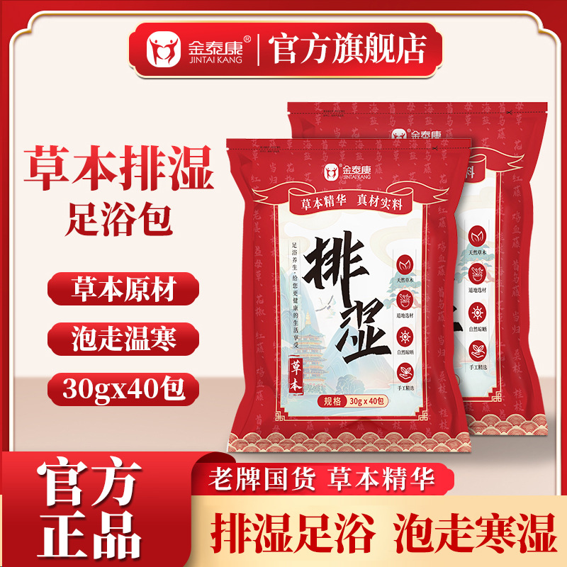 新款 排湿泡脚包草本精华家用便携装冬季湿气驱寒泡足浴包浴足剂
