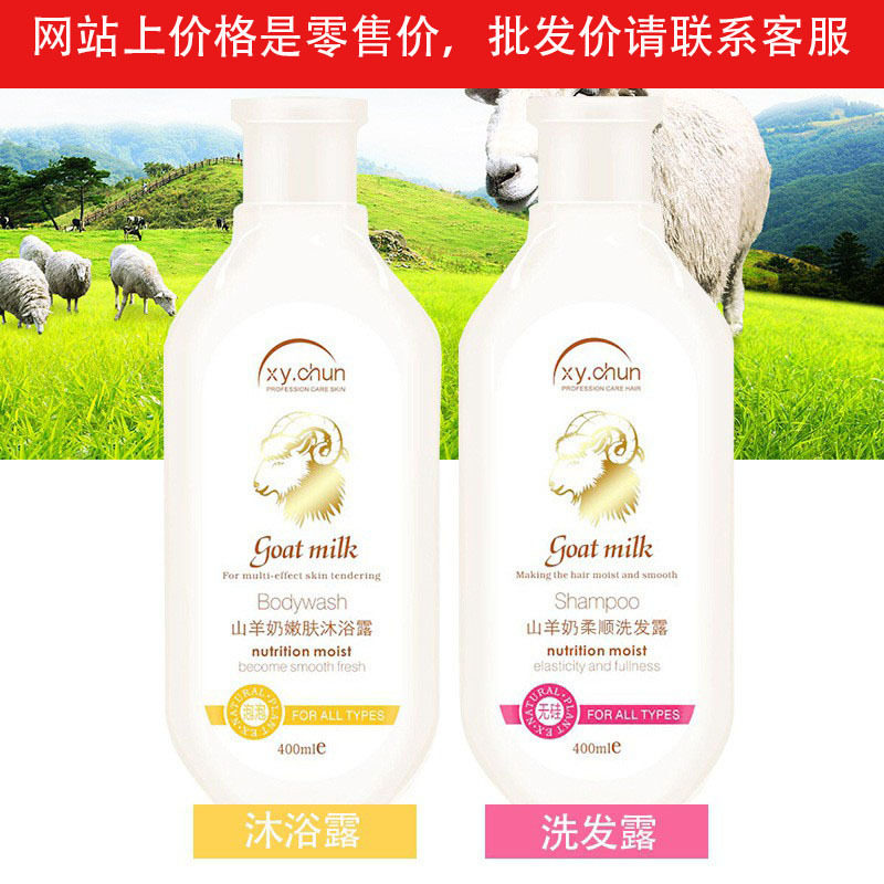 山羊奶洗发水沐浴露去屑洗发膏酒店劳保会销礼品护发清爽控油修护