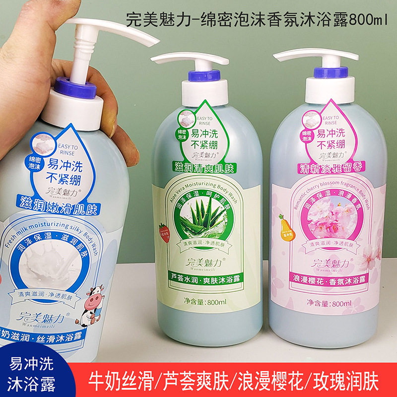 新款 魅力芦荟水润800ml牛奶丝滑嫩肤滑溜溜玫瑰香水沐浴露三年