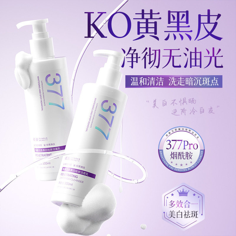 倾龄洁面乳烟酰胺提亮去黄改善暗沉瓦解黑厂家洁面皂/洁面产品