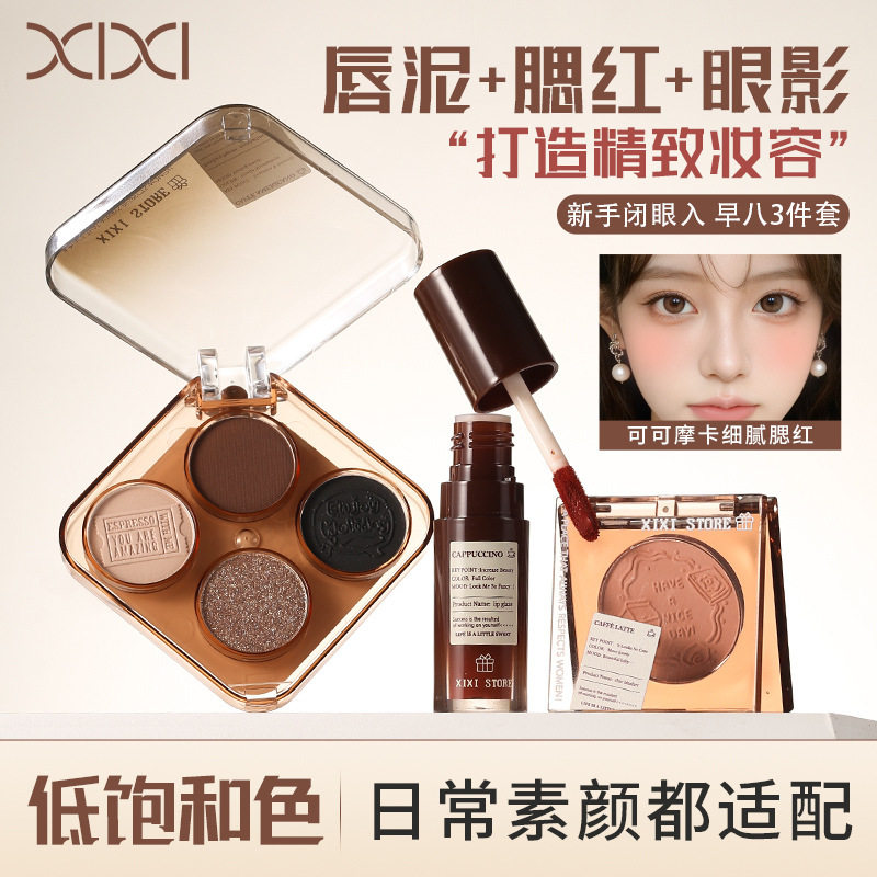 彩妆四色眼影盘腮红唇泥大地色新手日常通勤氛围感组合彩妆套装