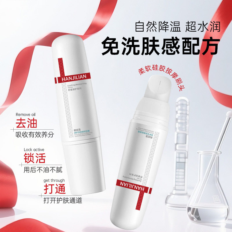 新款 韩姬莲-1052舒护安肤睡眠保湿特护霜极润面膜水乳面霜补水