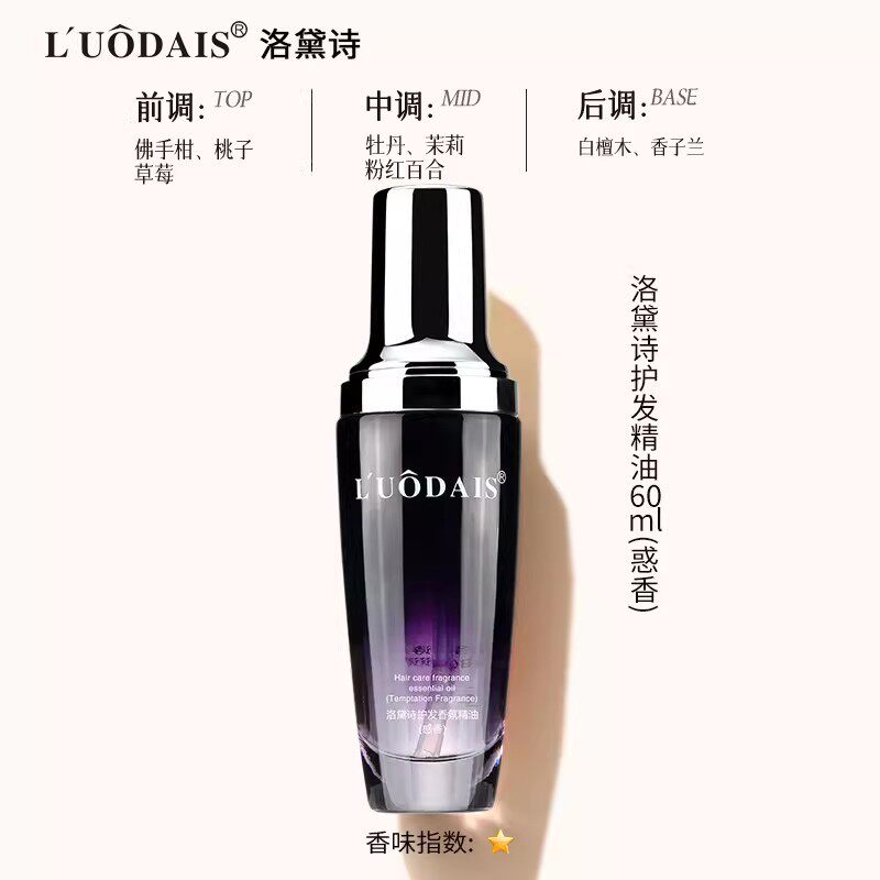 新款 摩洛哥护发精油卷发头发烫后专用修润防呵护干枯毛躁发中性